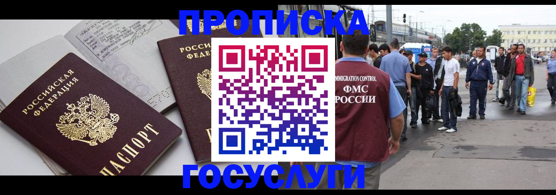 временная регистрация в квартире в Удачном