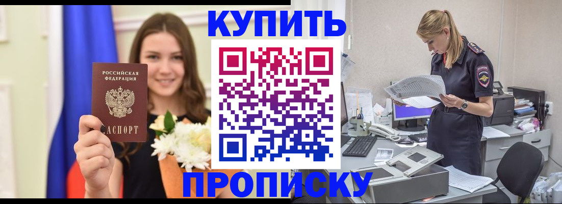 временная регистрация в квартире в Удачном