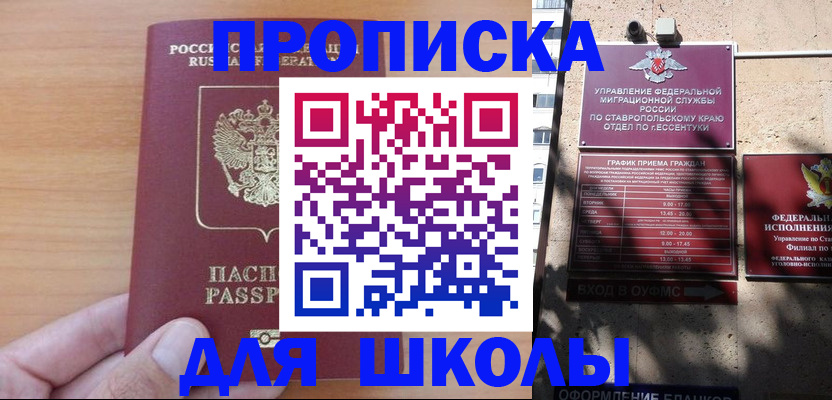 прописка ребенка в Удачном