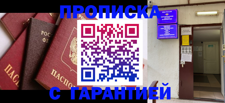 временная регистрация для школы в Удачном
