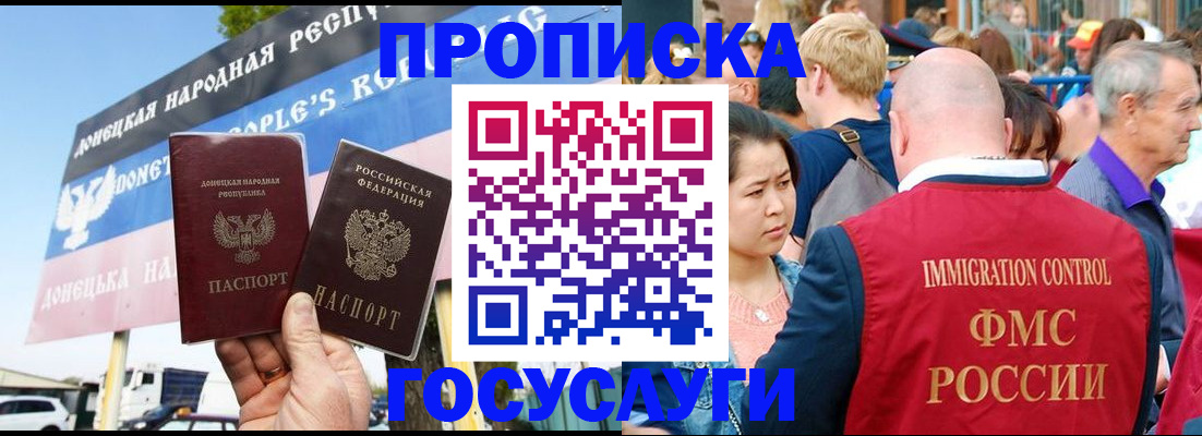 прописка штамп в Удачном